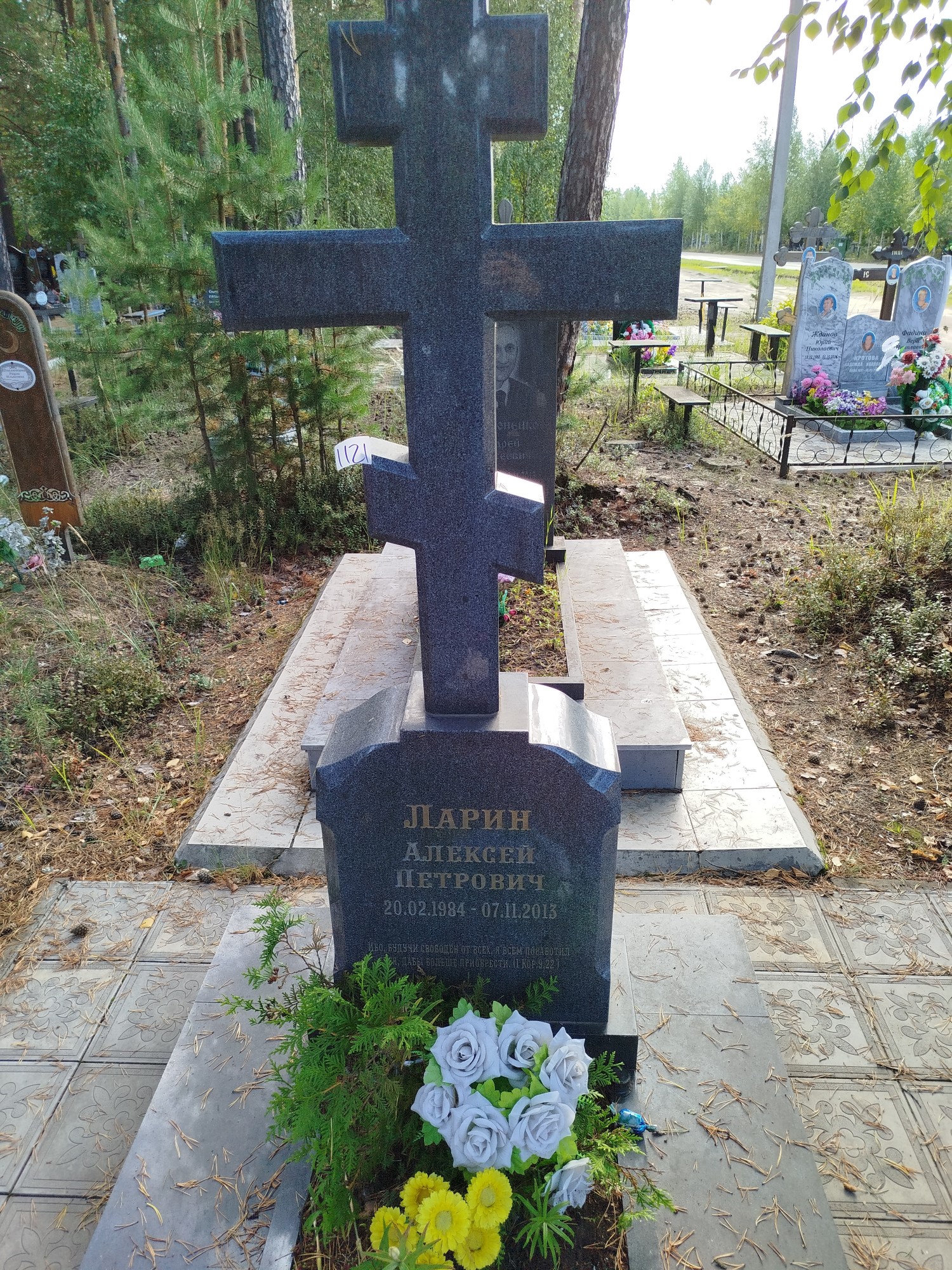 Ларин Алексей Петрович