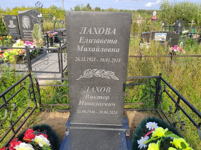 Лахов