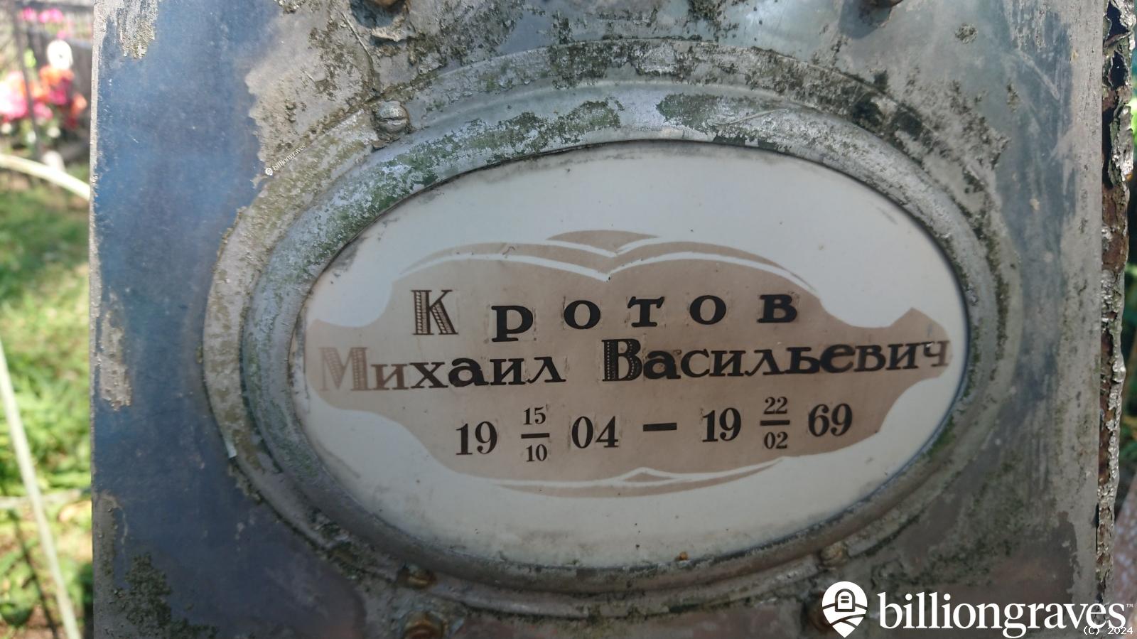 Кротова Мария Михайловна
