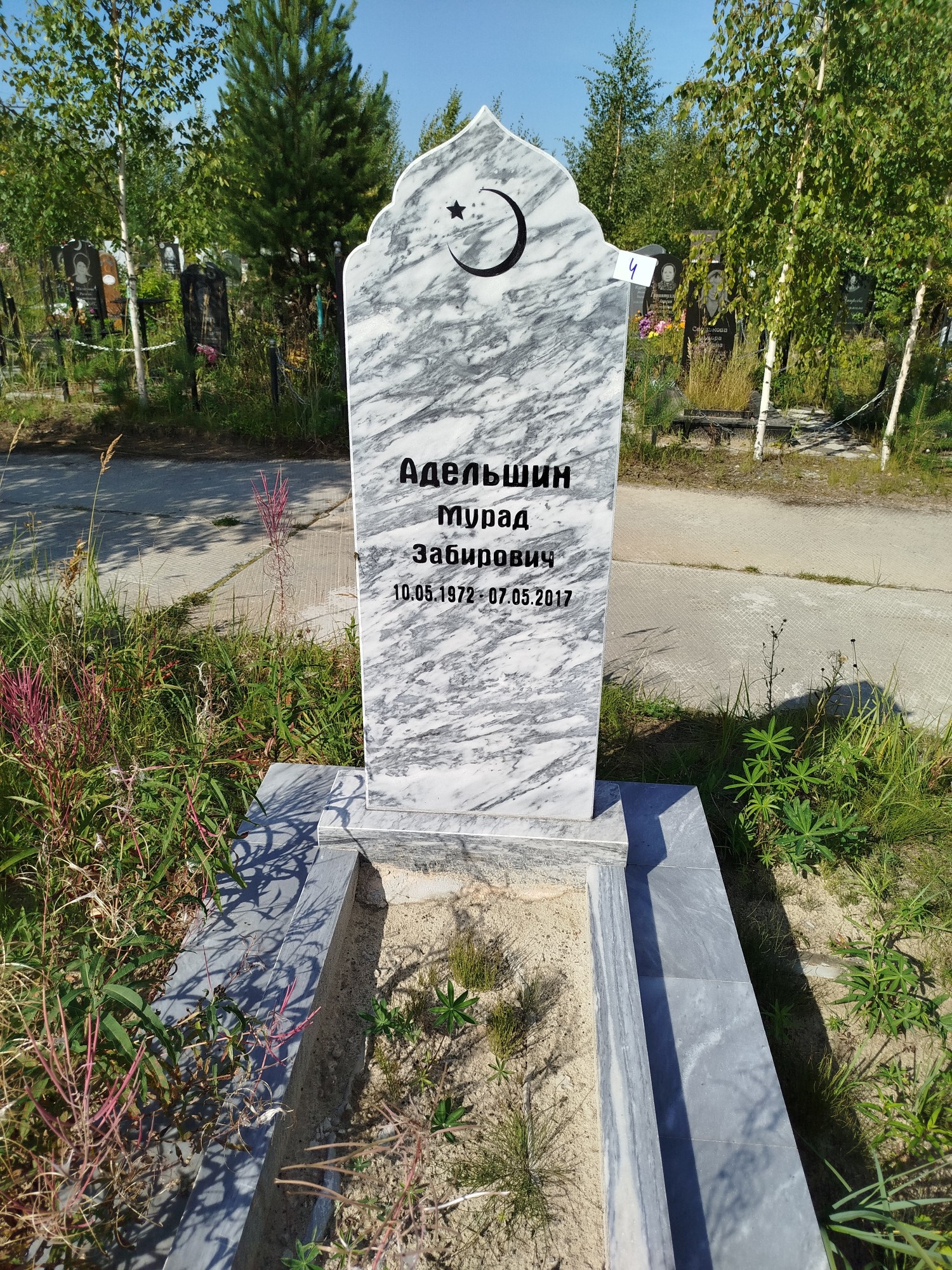 Адельшин Мурад Забирович