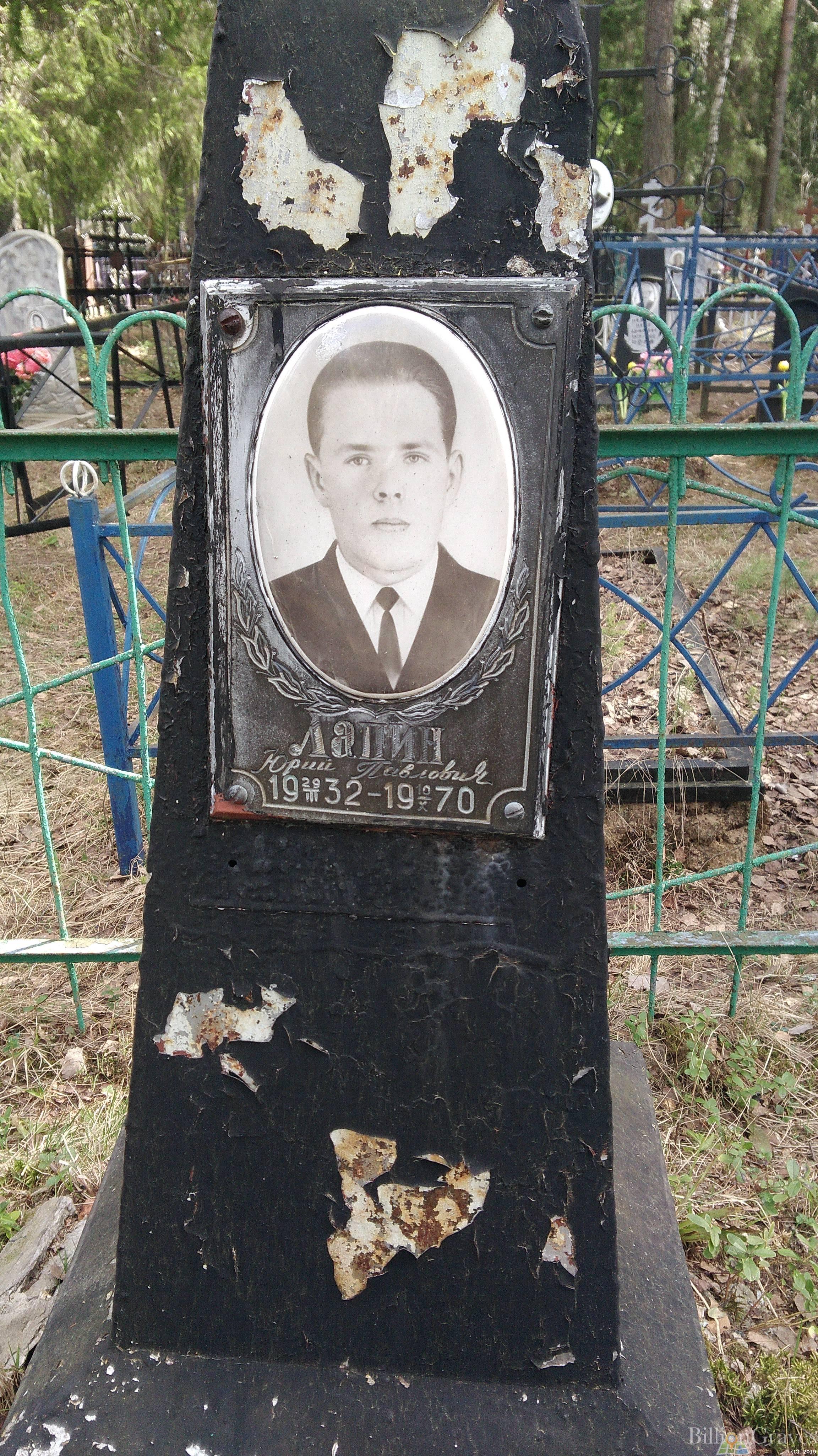 Лапин Юрий Павлович