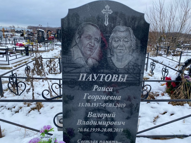 Паутова