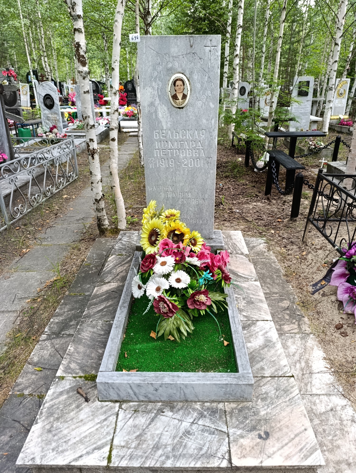 Бельская Ирмгард Петровна