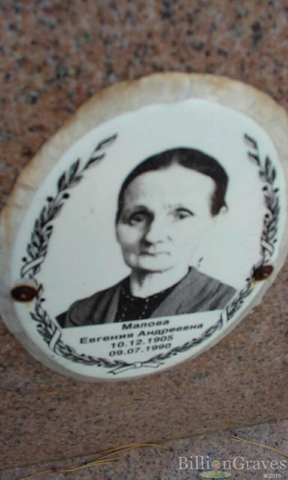 Малова Евгения Андреевна