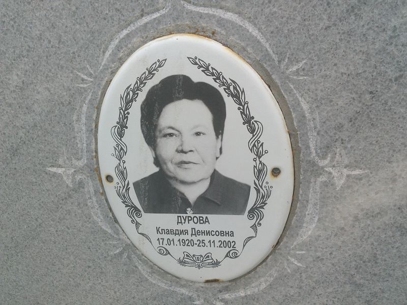 Дурова