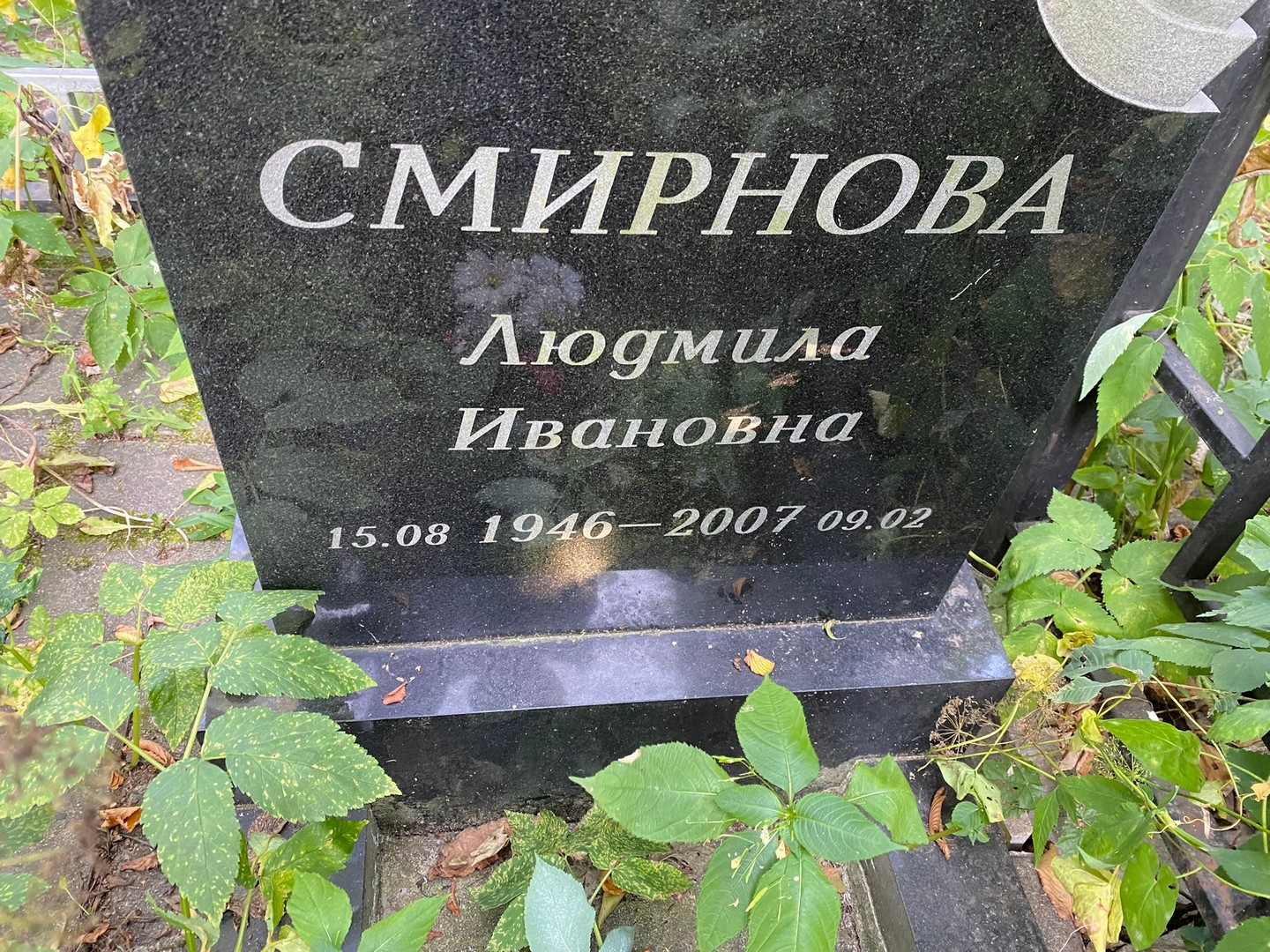 Смирнова