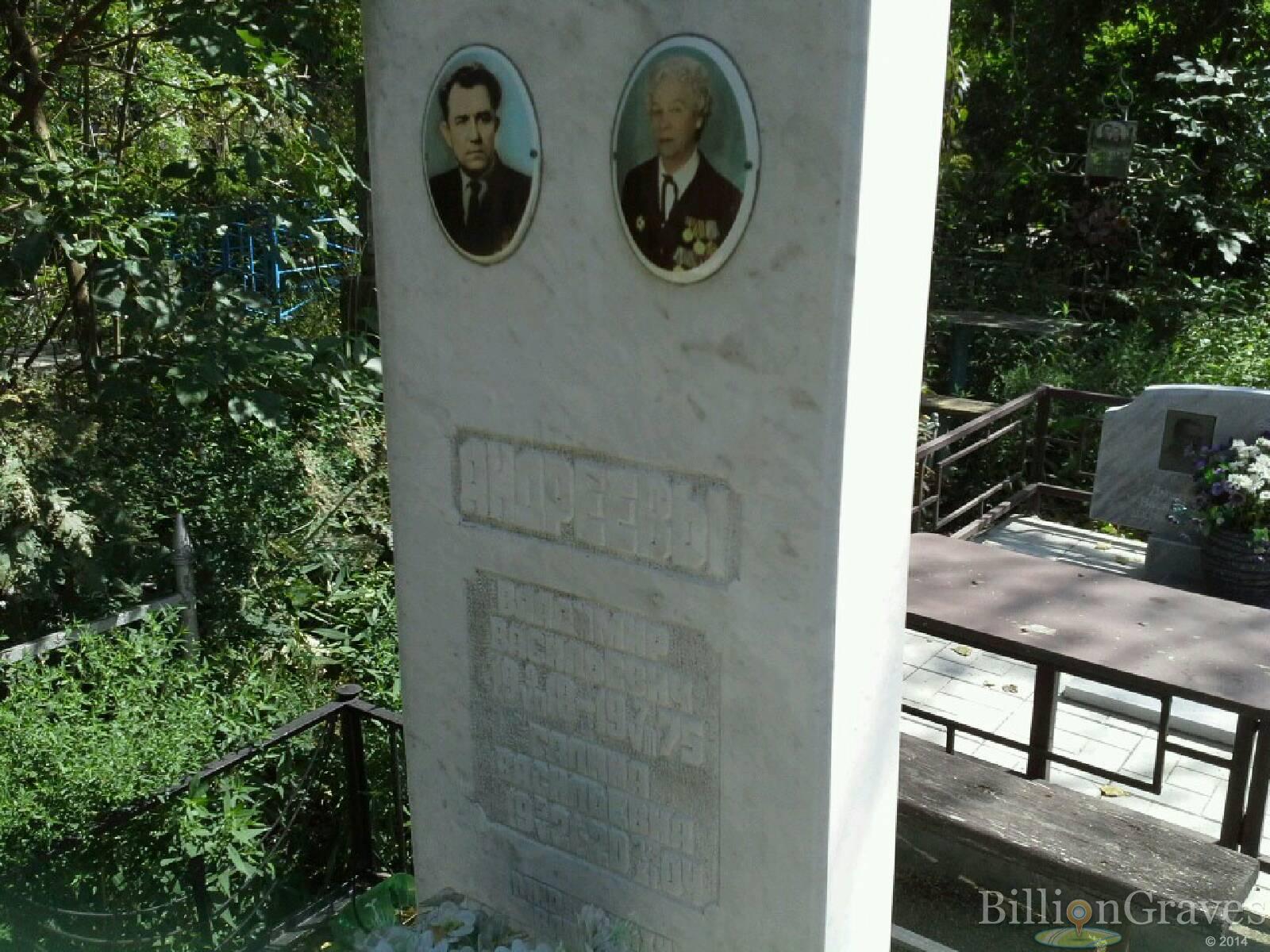 Андреев Владимир Васильевич