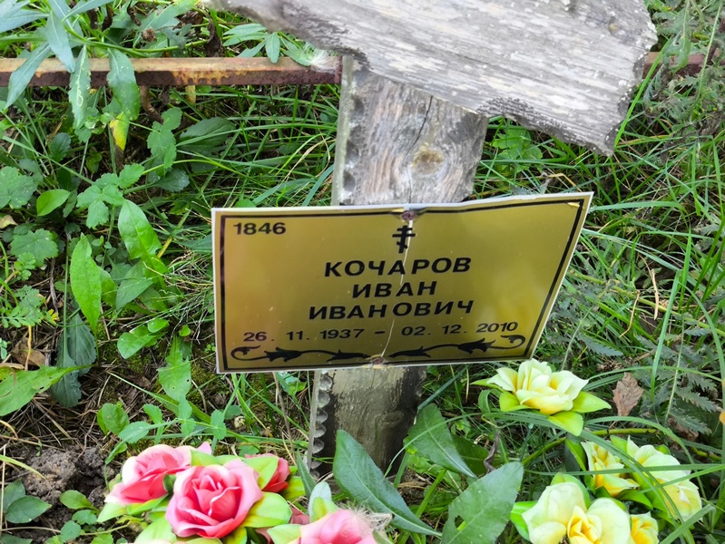 Кочаров