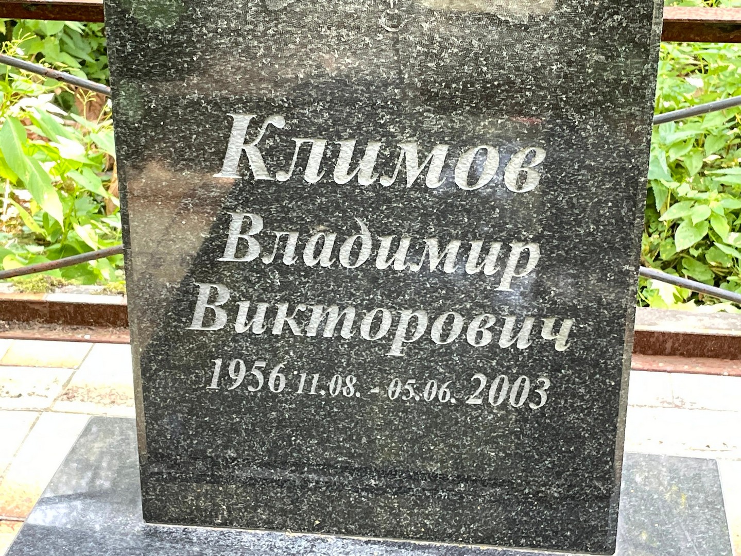 Климов