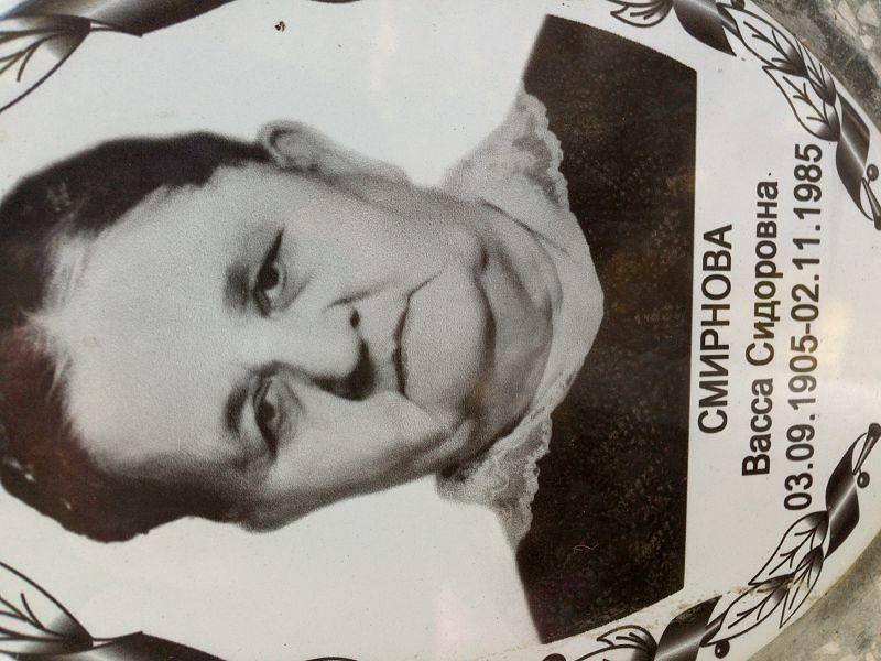 Васса Смирнова Сидоровна