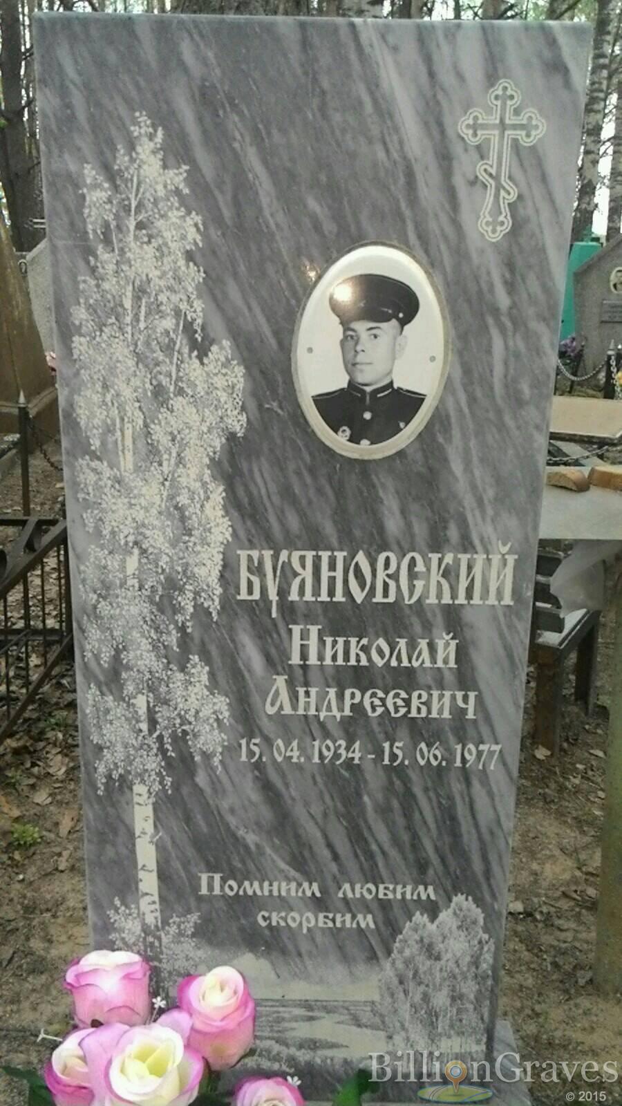 Буяновский Николай Андреевич