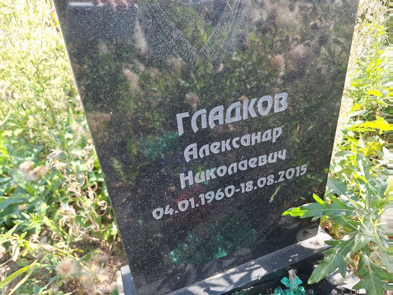 Гладков