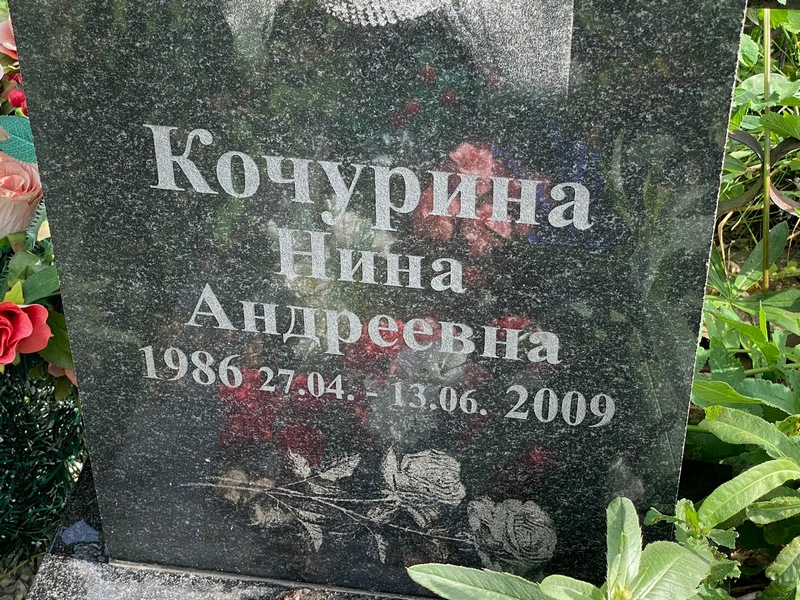 Кочурина