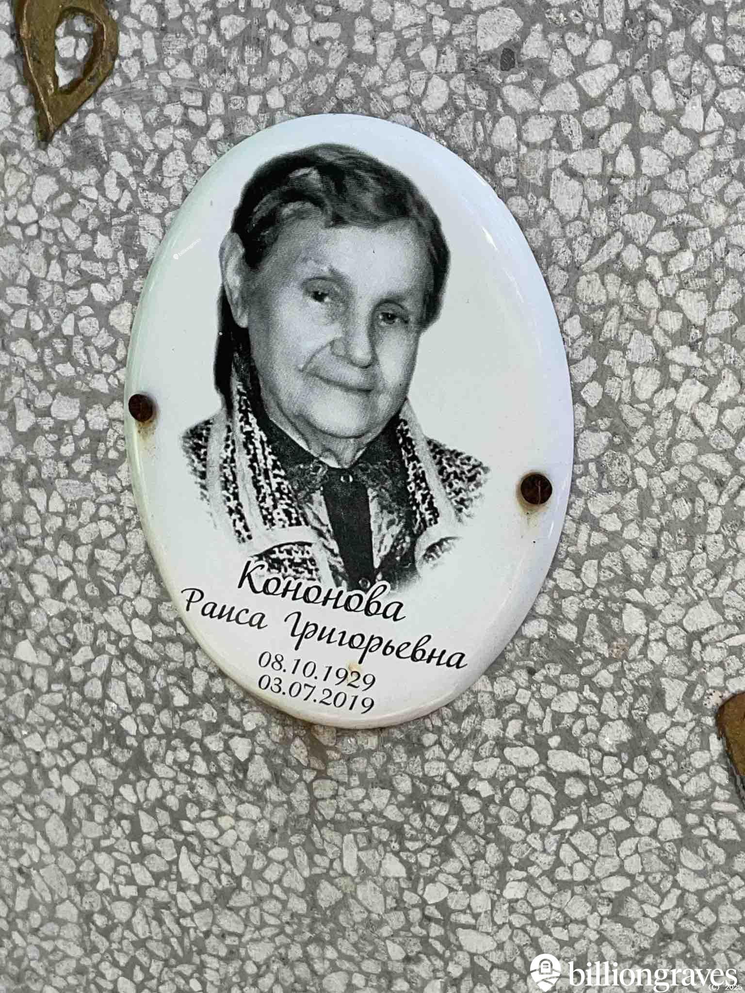 Кононова Раиса Григорьевна