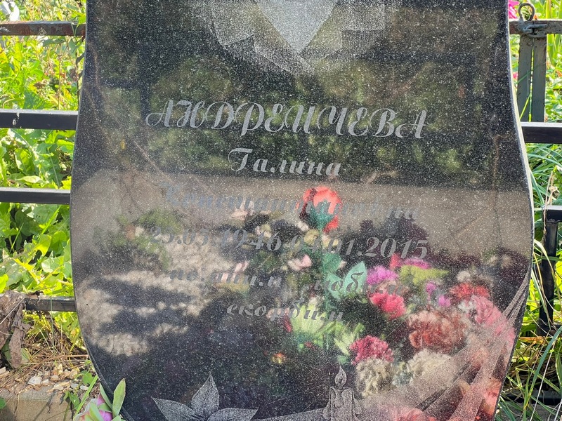Андреичева