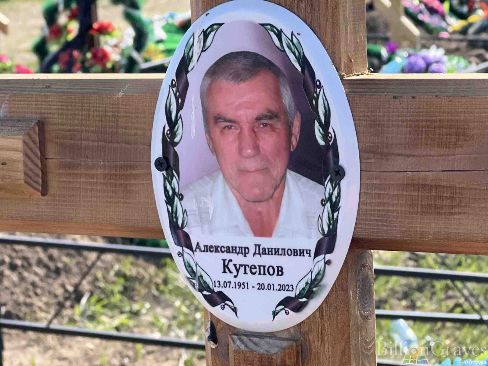 Кутепов Александр Данилович