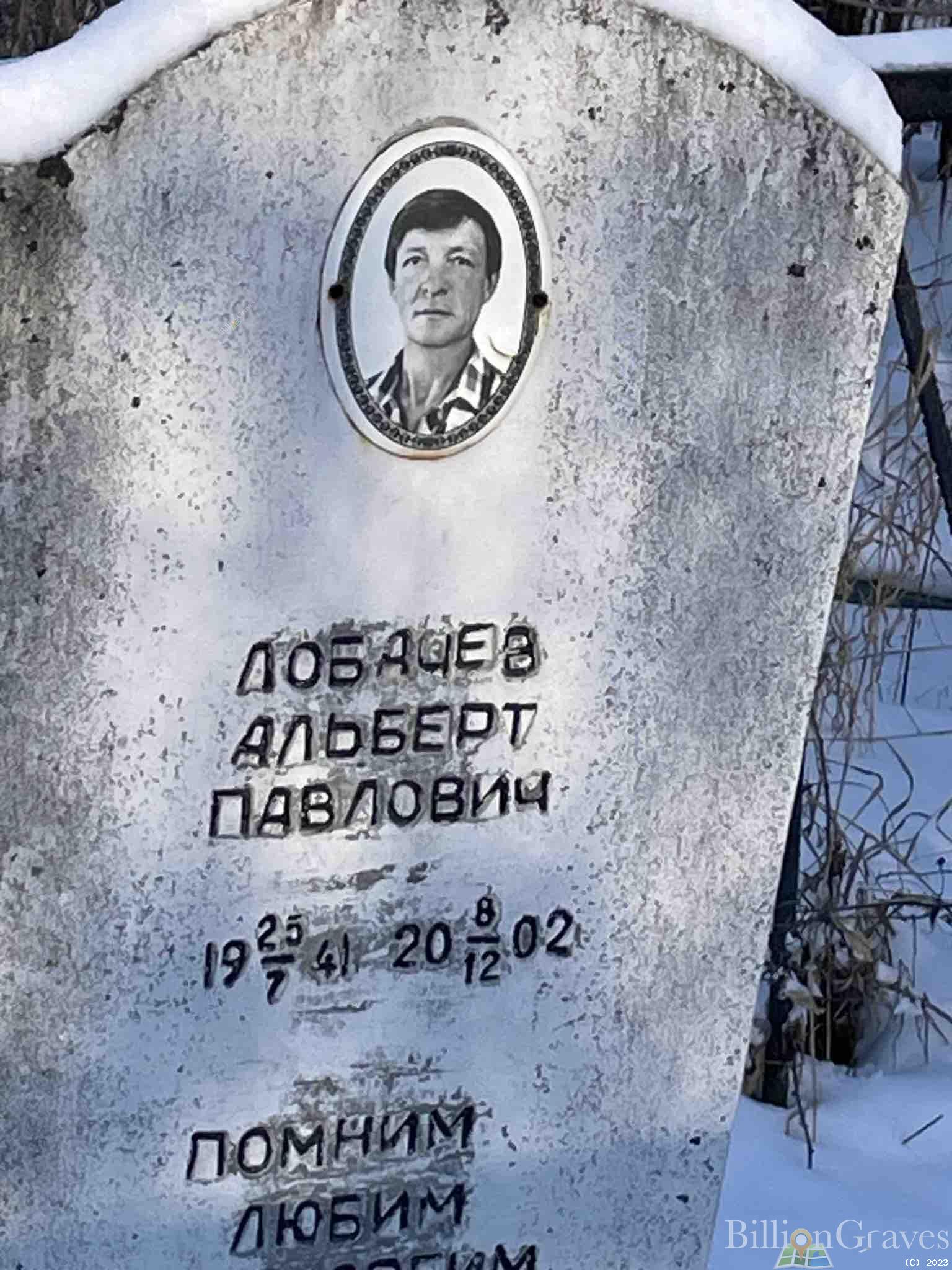 Лобачев Альберт Павлович