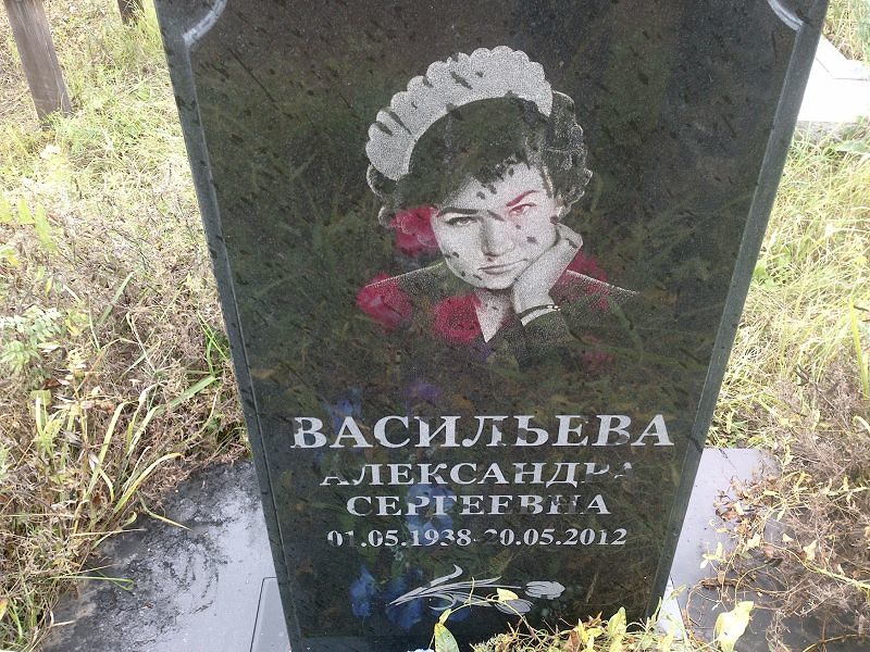 Васильева Александра Сергеевна
