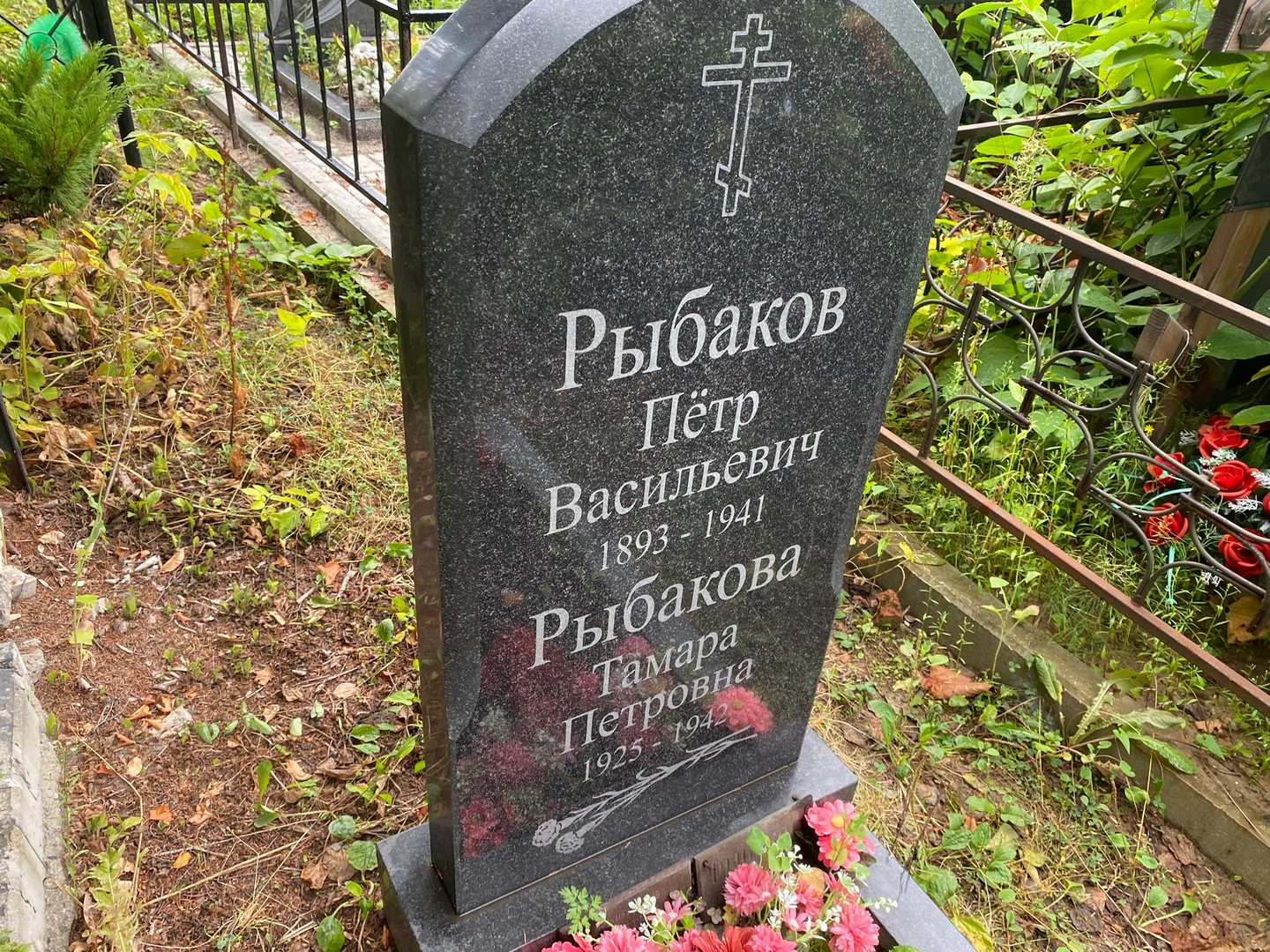 Рыбаков