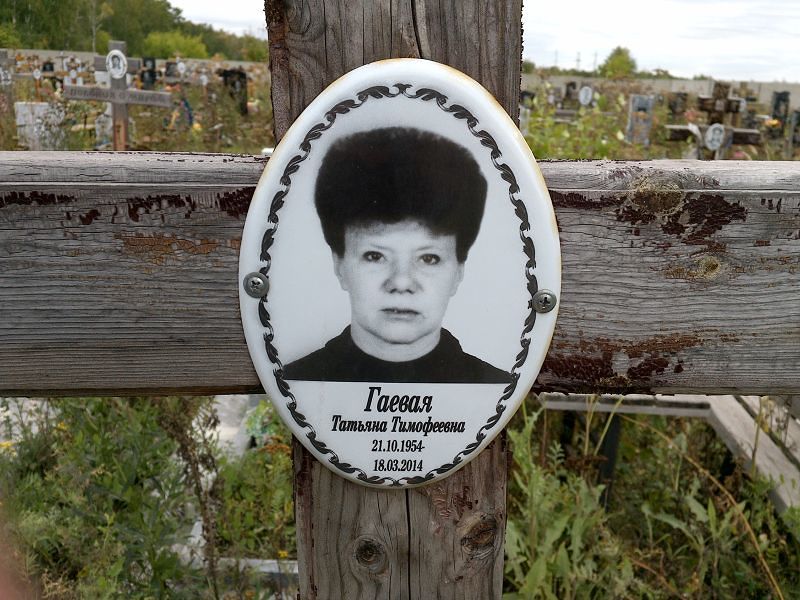 Гаевая