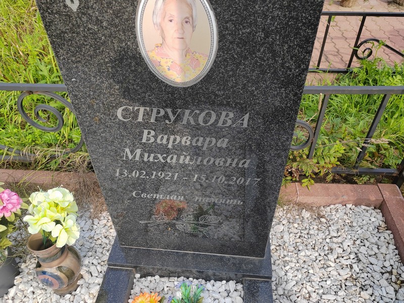 Струкова Варвара Михайловна