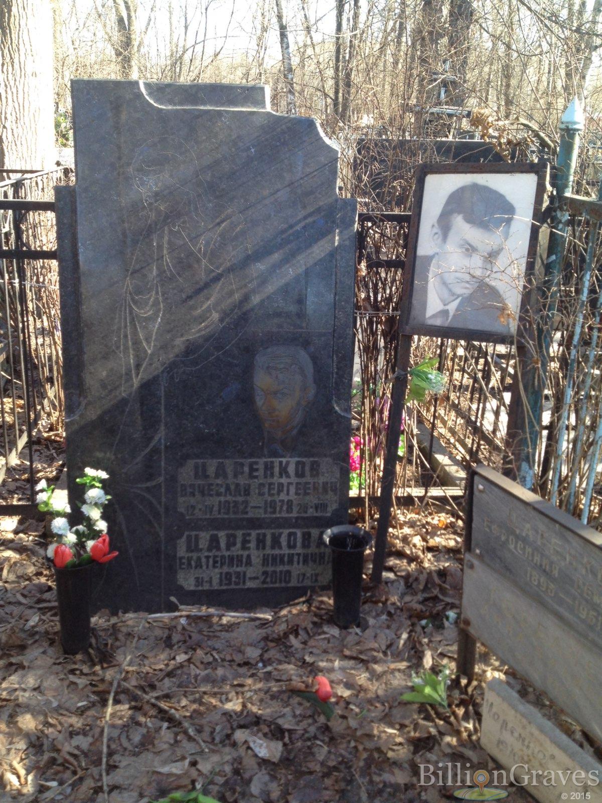 Царенкова Екатерина Никитична