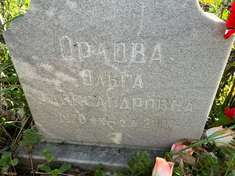 Ораова