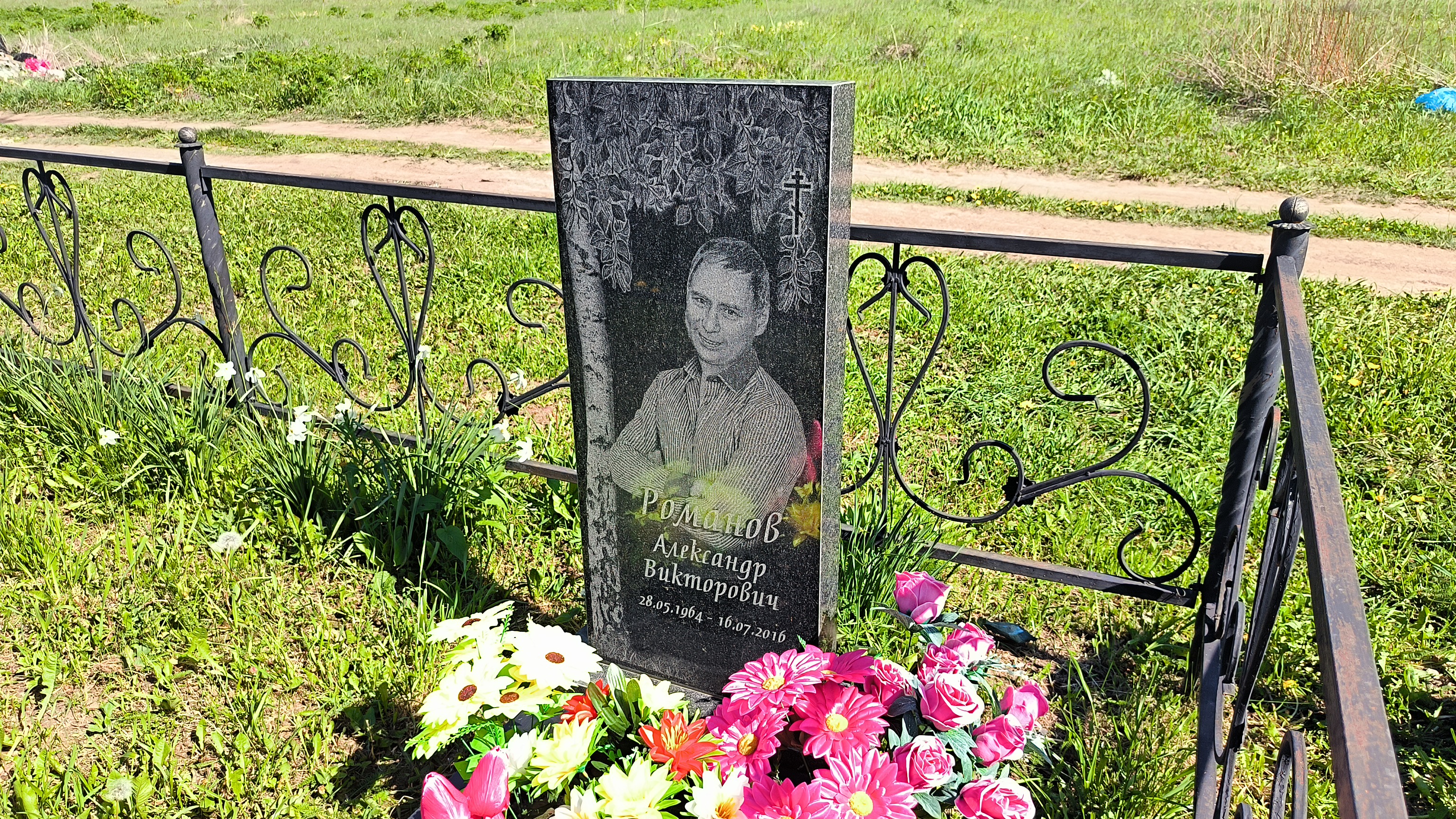 Романов Александр Викторович
