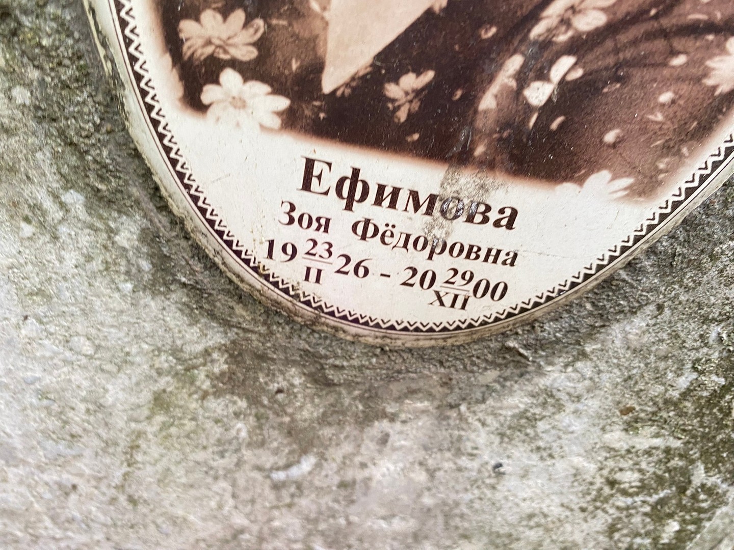 Ефимова