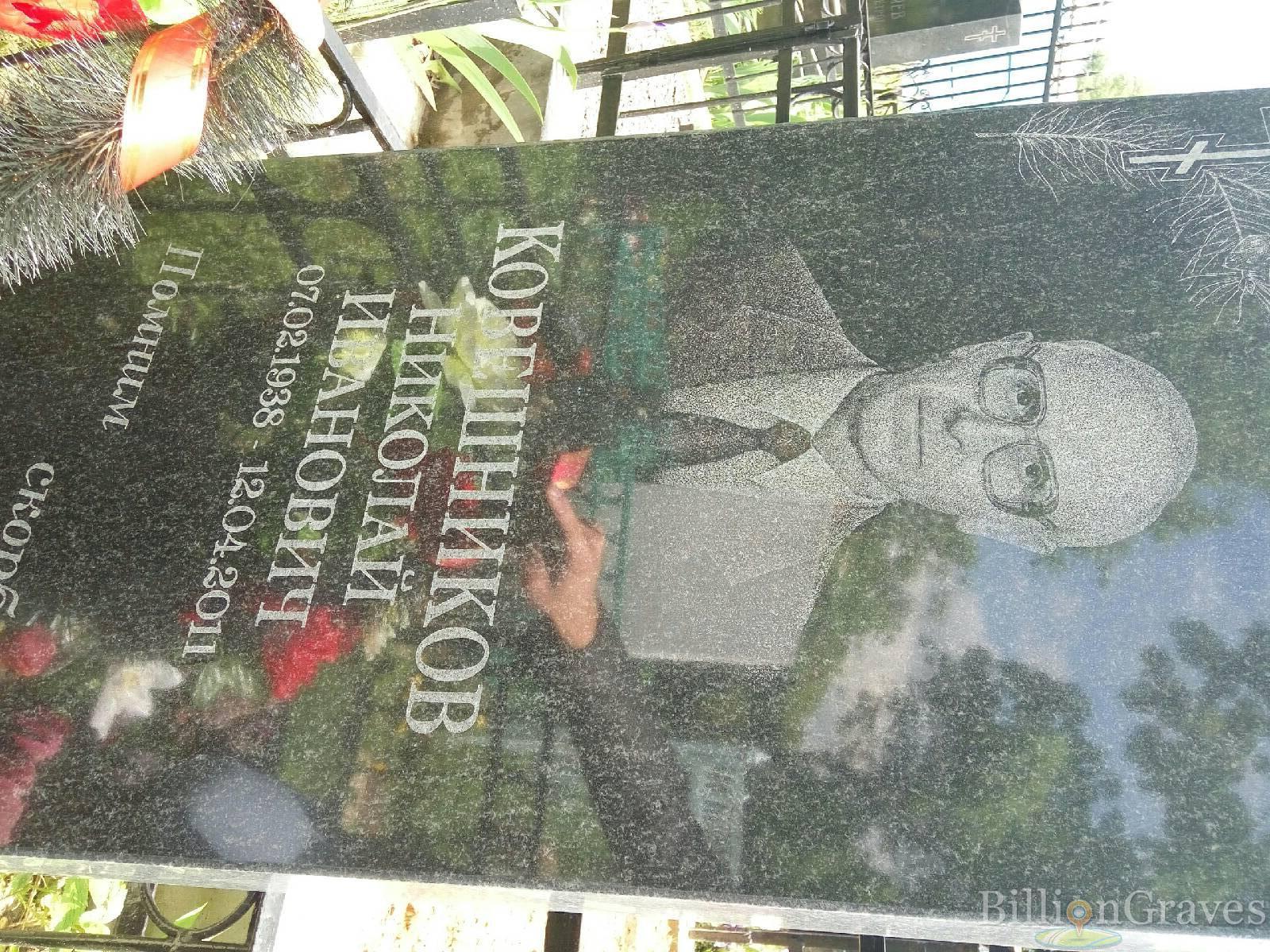 Ковешников Николай Иванович