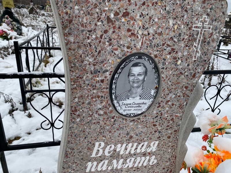 Соколова