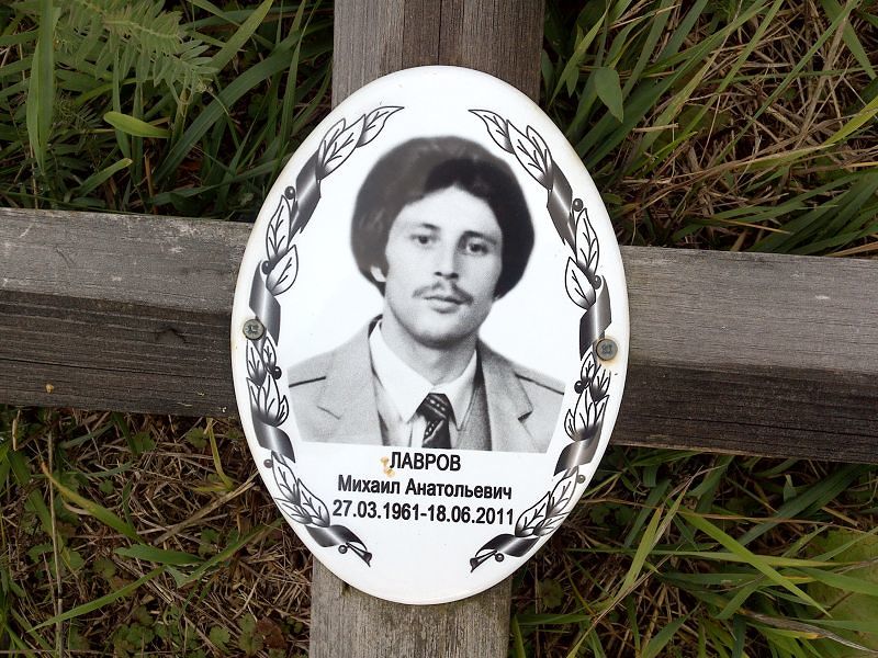 Лавров