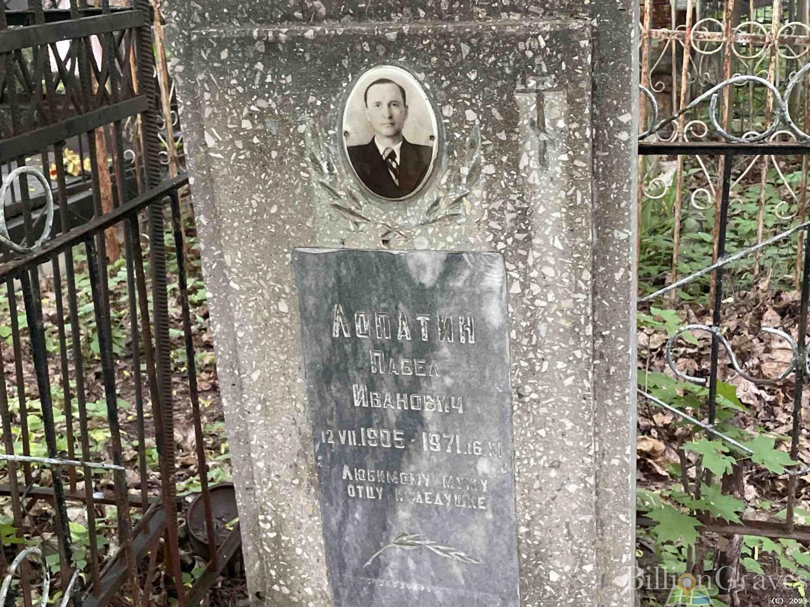 Лопатин Павел Иванович