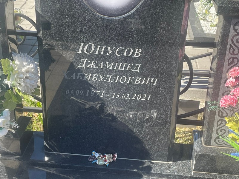 Джамшед Юнусов Хабибуллоевич
