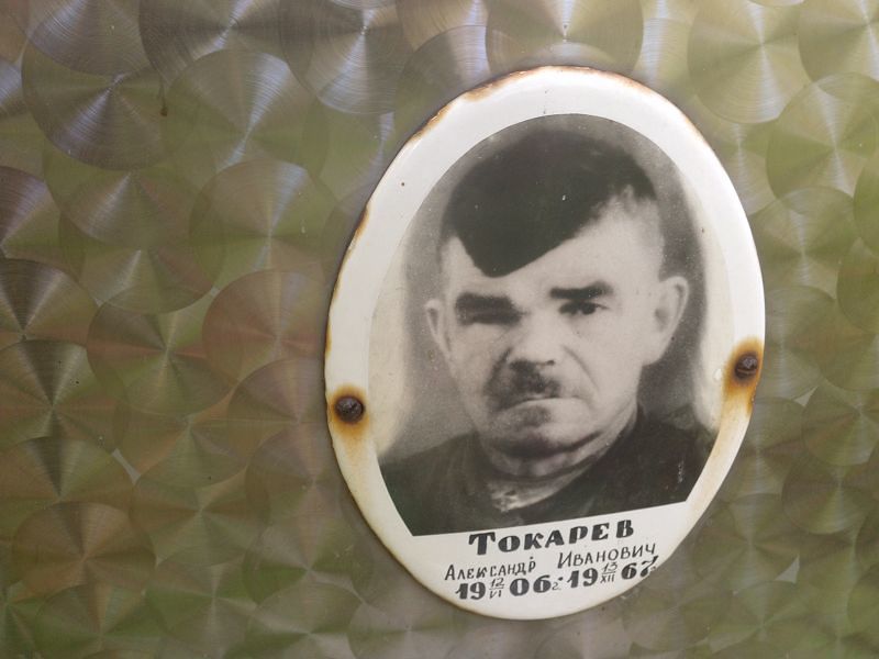 Токарев