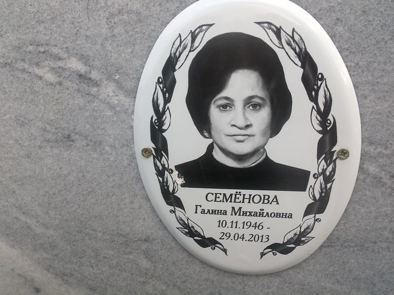 Семёнова