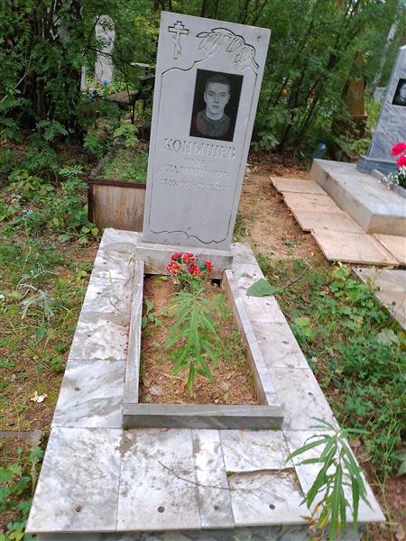 Конышев Владимир Павлович