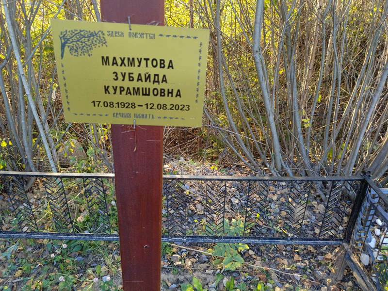Зубайда Махмутова Курамшовна
