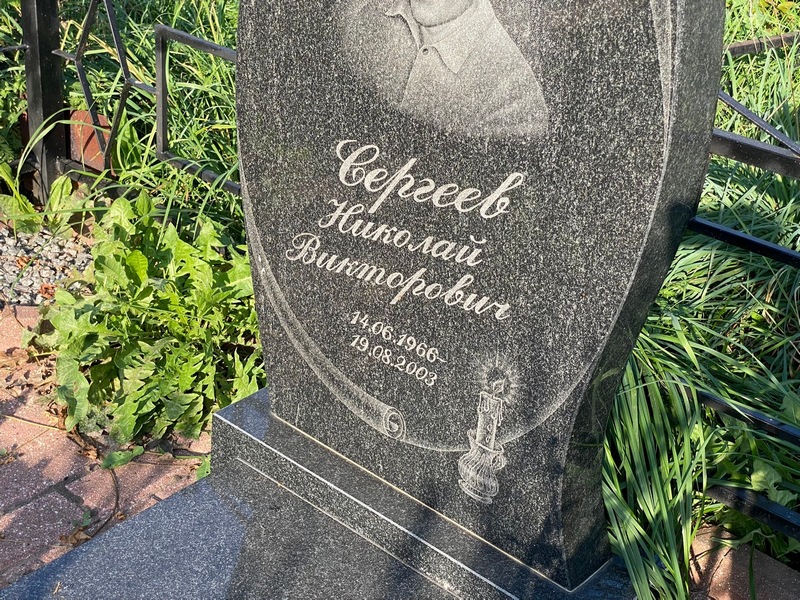 Сергеев