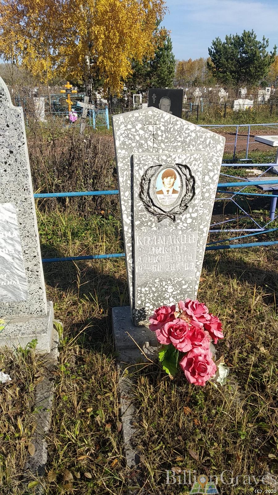 Колмаков Виктор Александрович