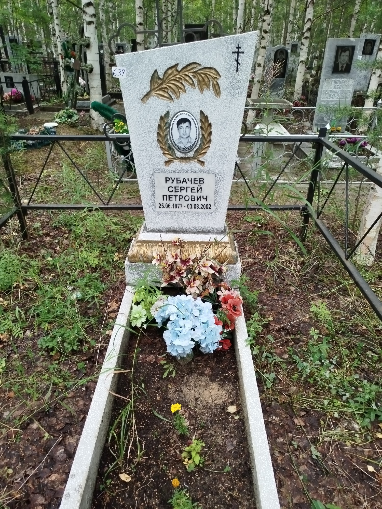 Рубачев Сергей Петрович