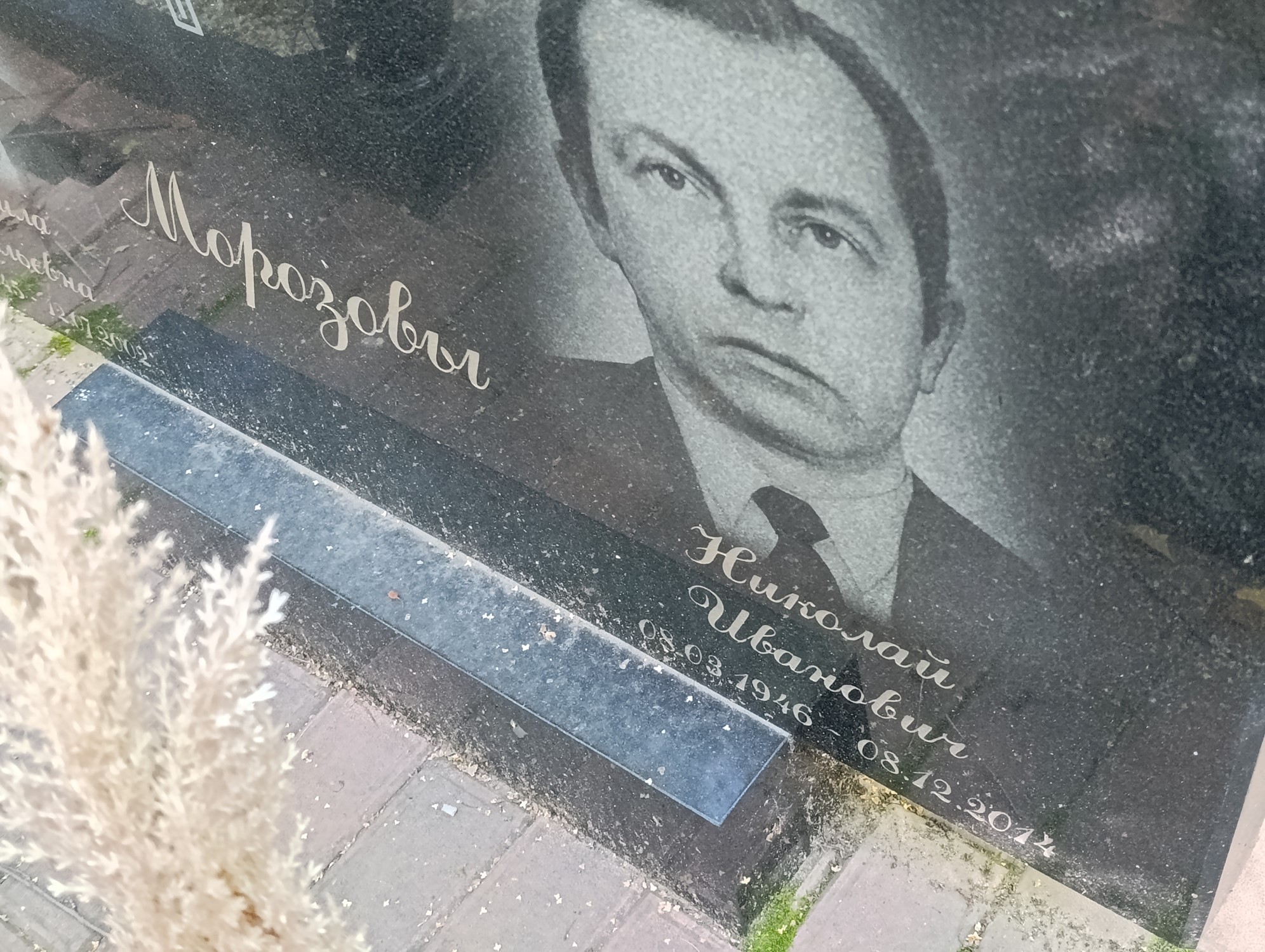 Морозов Николай Иванович