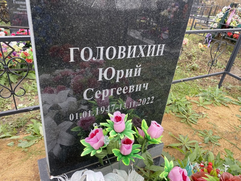 Головихин