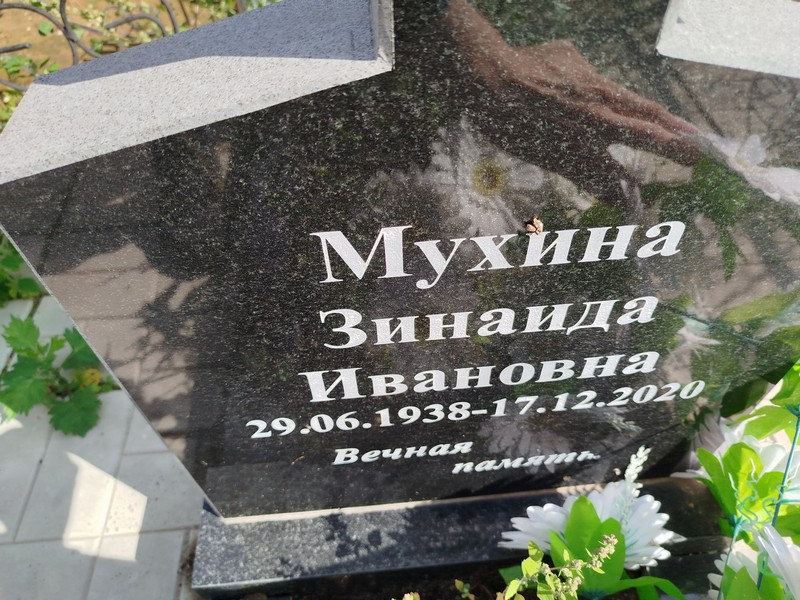 Мухина