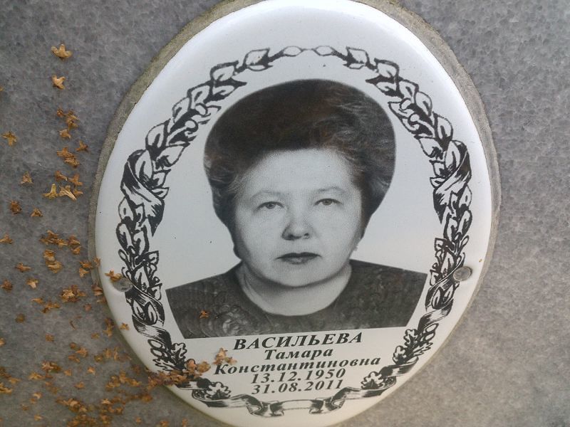 Васильева