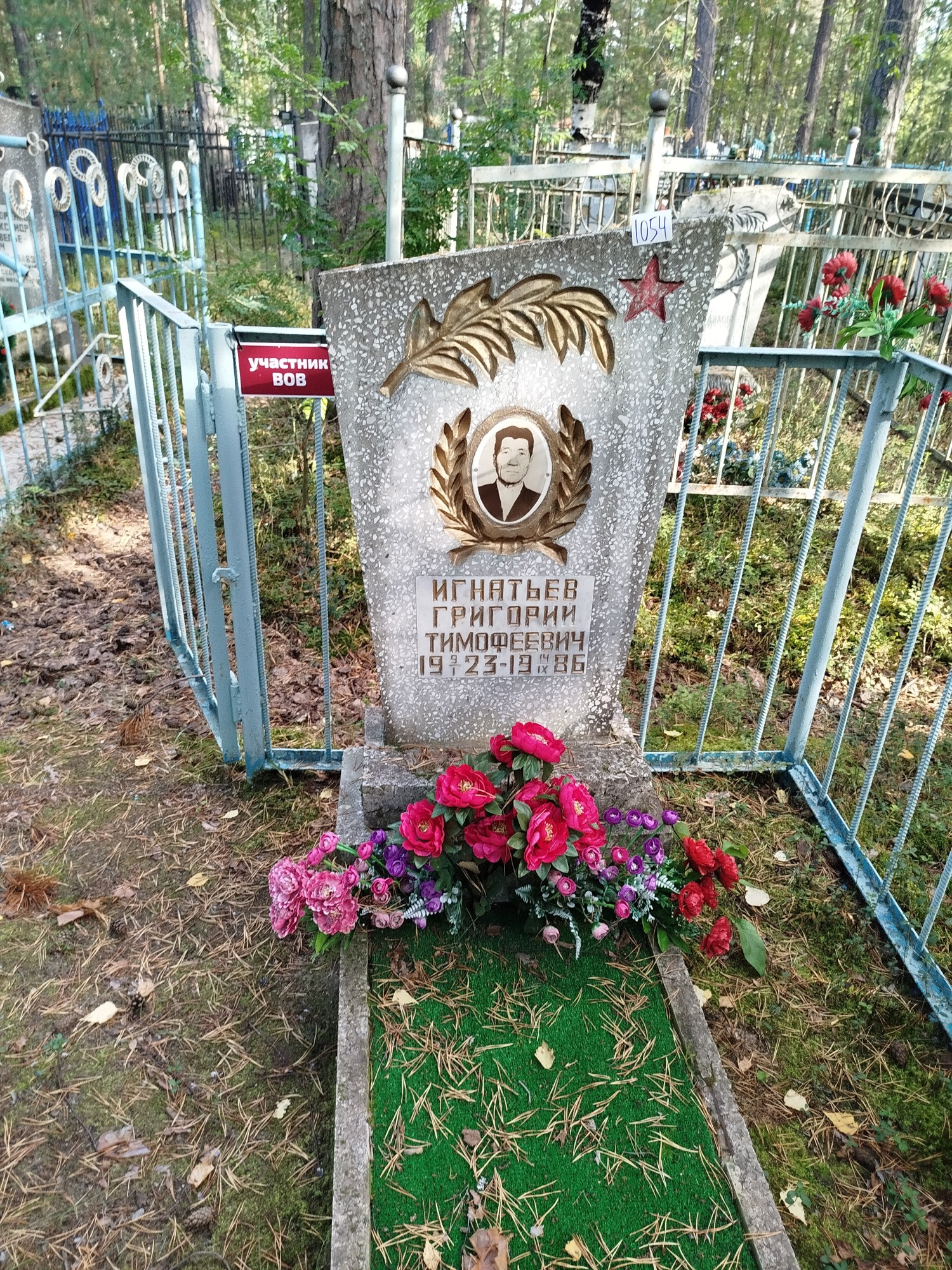 Игнатьев Григорий Тимофеевич