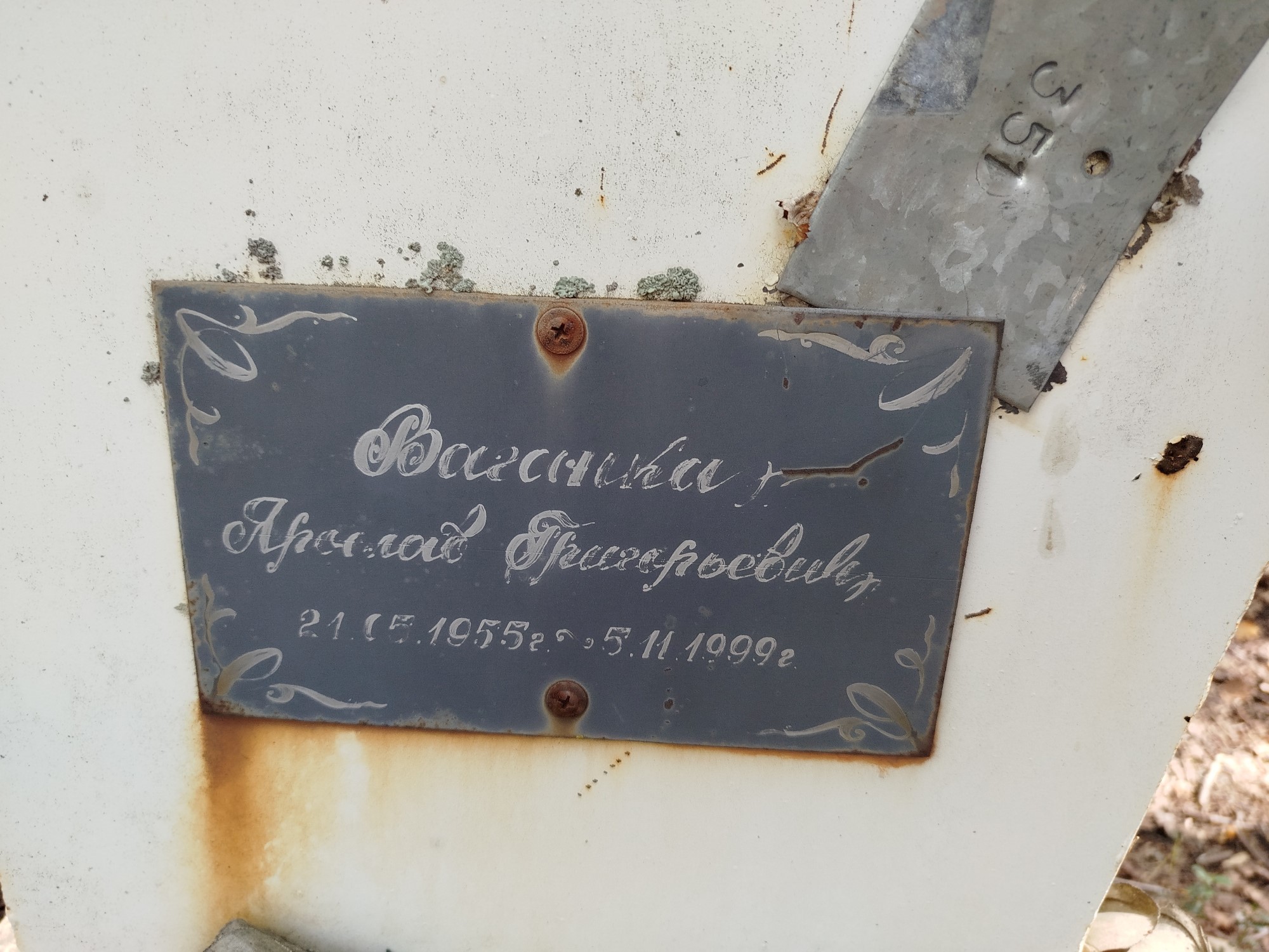 Ваганька Ярослав Григорьевич
