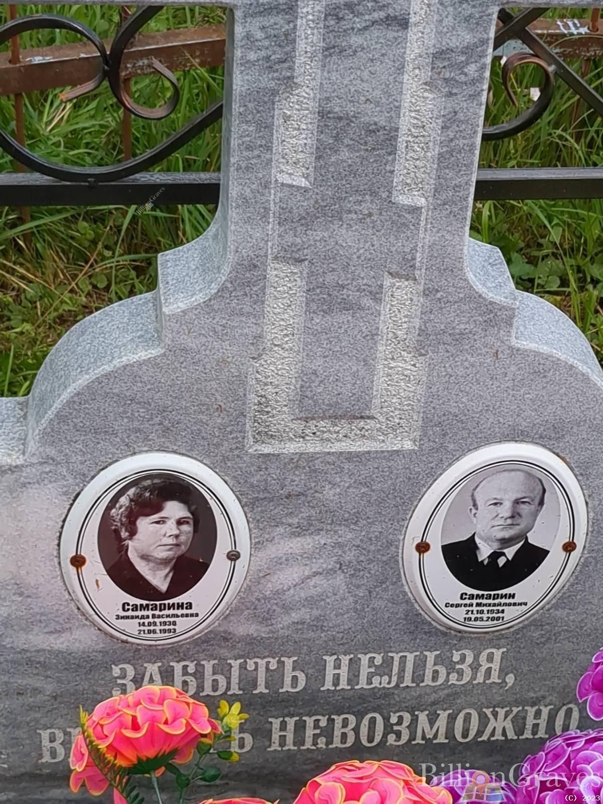 Самарин Сергей Михайлович