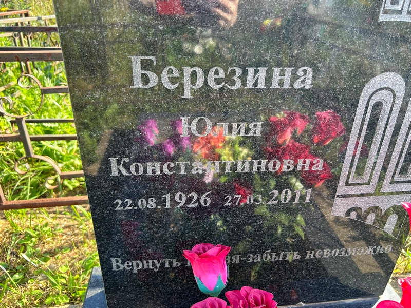 Березина