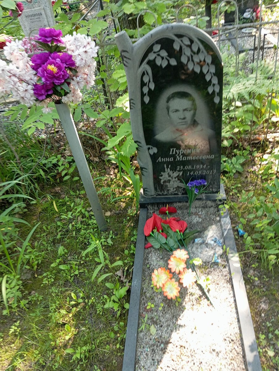 Пургина Анна Матвеевна